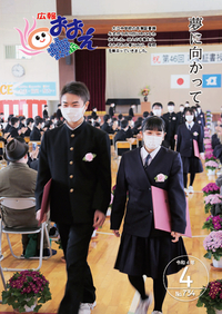 広報おおえ令和4年4月号