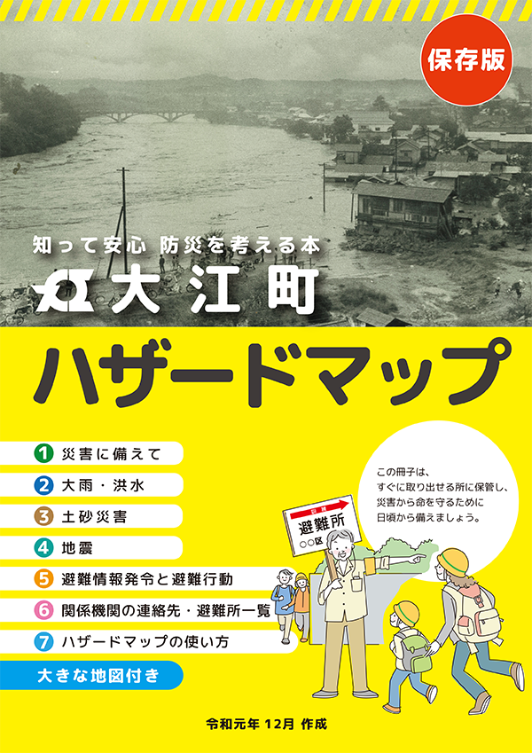 知って安心 防災を考える本