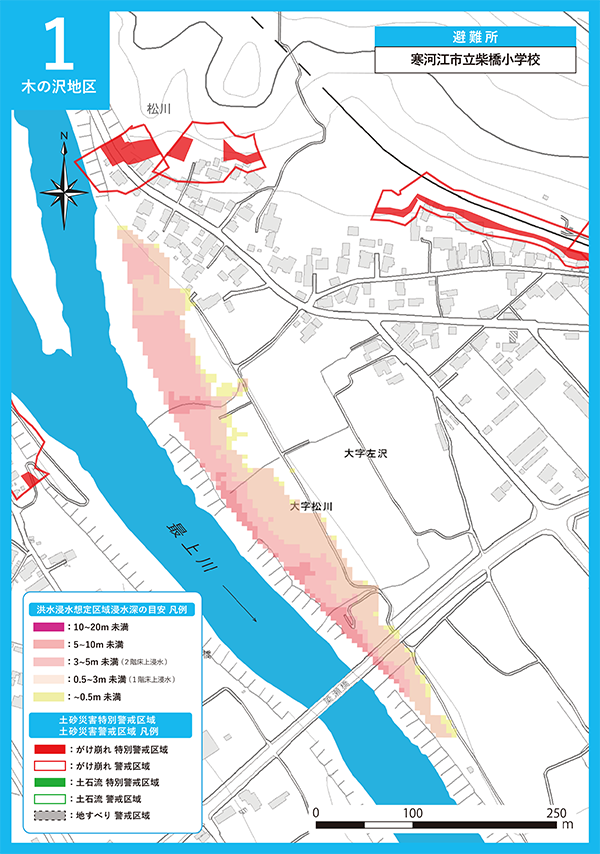 「大江町ハザードマップ(地区別拡大地図)表紙