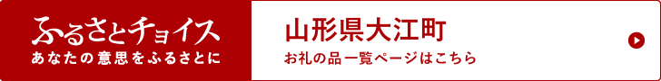 ふるさとチョイスバナー