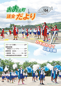 【2022年6月定例会】2022年7月28日（No.164）