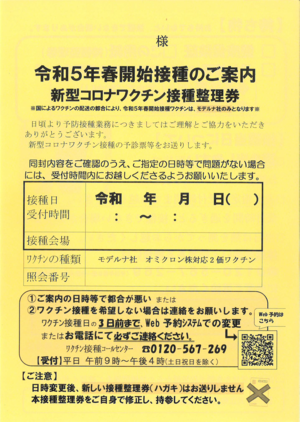 接種整理券（６５歳以上）