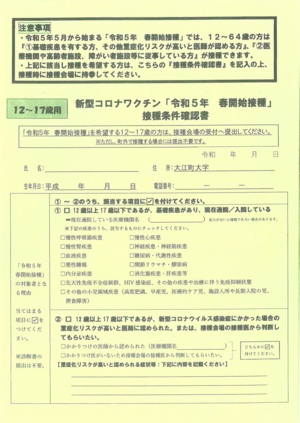 接種条件確認書（12～64歳）
