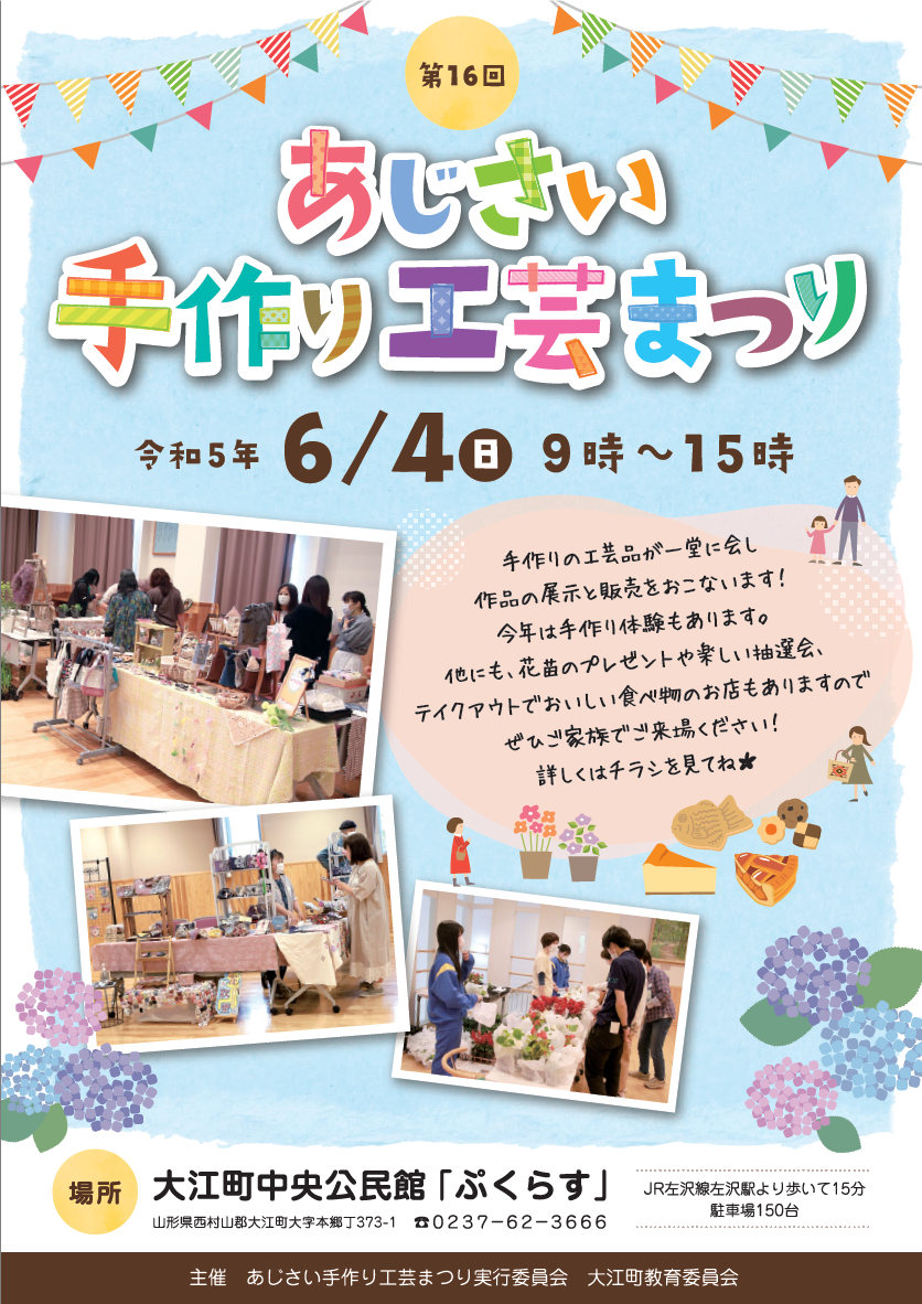 あじさい手作り工芸まつり