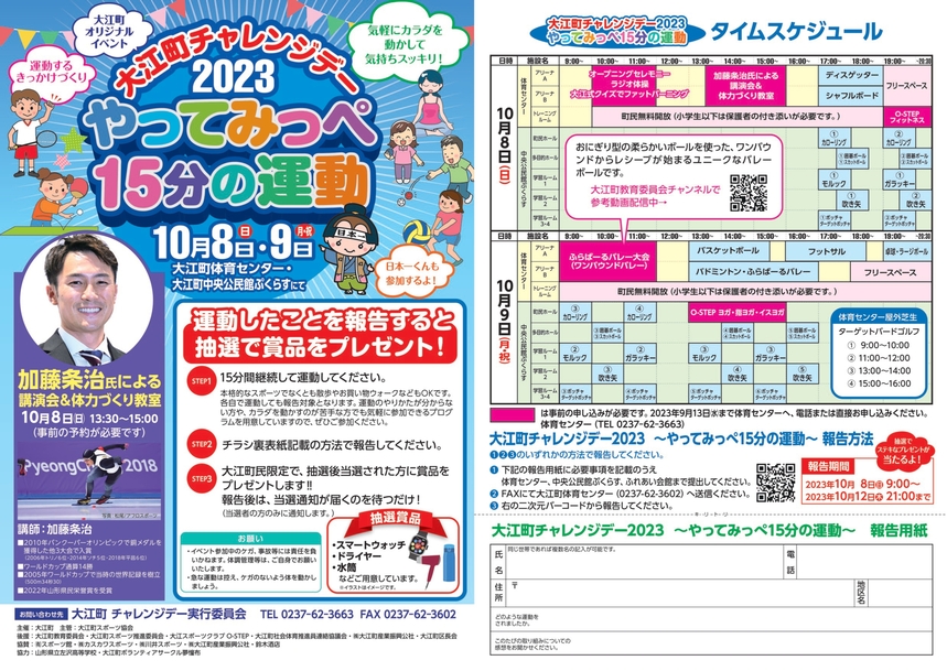 町チャレチラシ（オモテ）