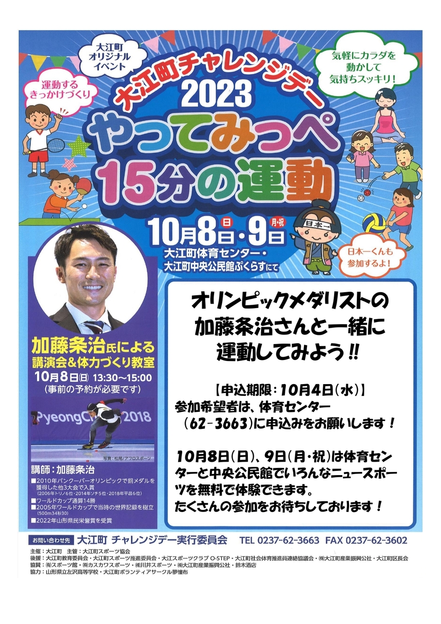 加藤条治講演会