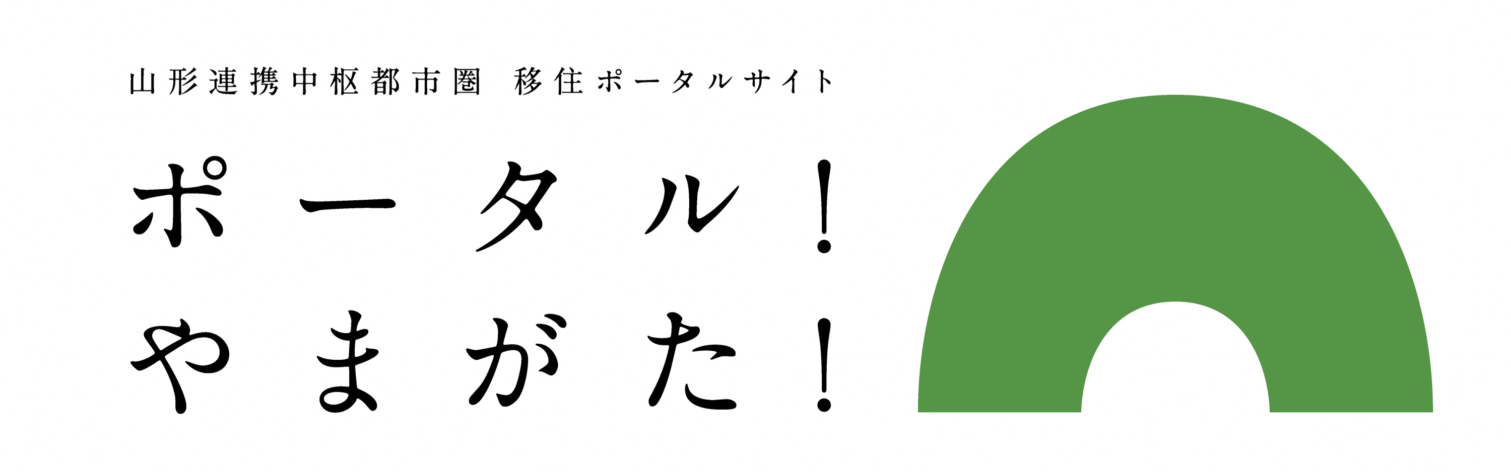 やまがた連携中枢都市圏