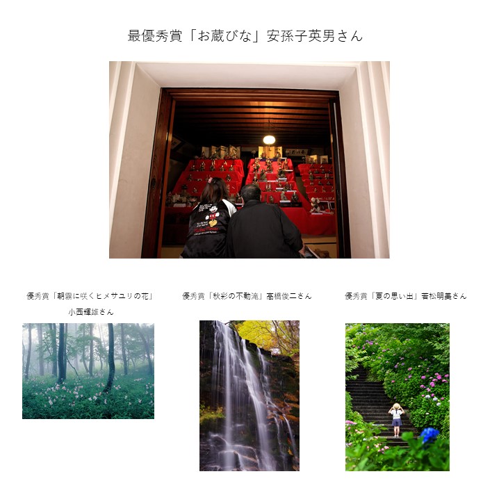 最優秀賞、優秀賞作品