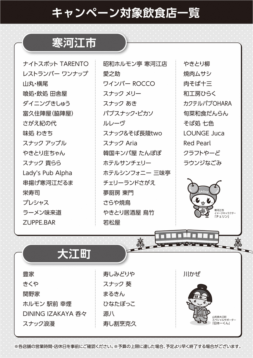 JR左沢線に乗って食べて応援キャンペーンチラシ裏