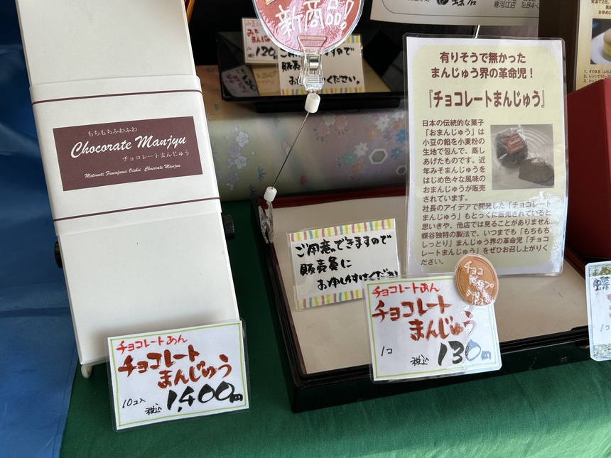 チョコレートまんじゅう