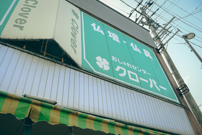 クローバー1