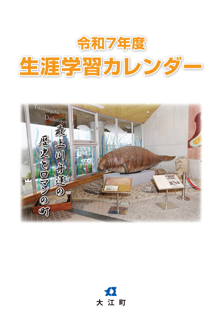 令和７年度生涯学習カレンダー表紙