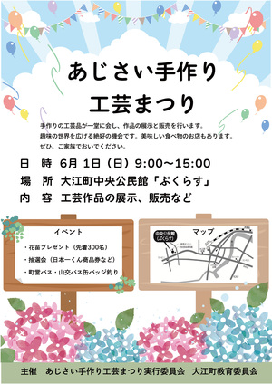 あじさい手作り工芸まつりチラシ表