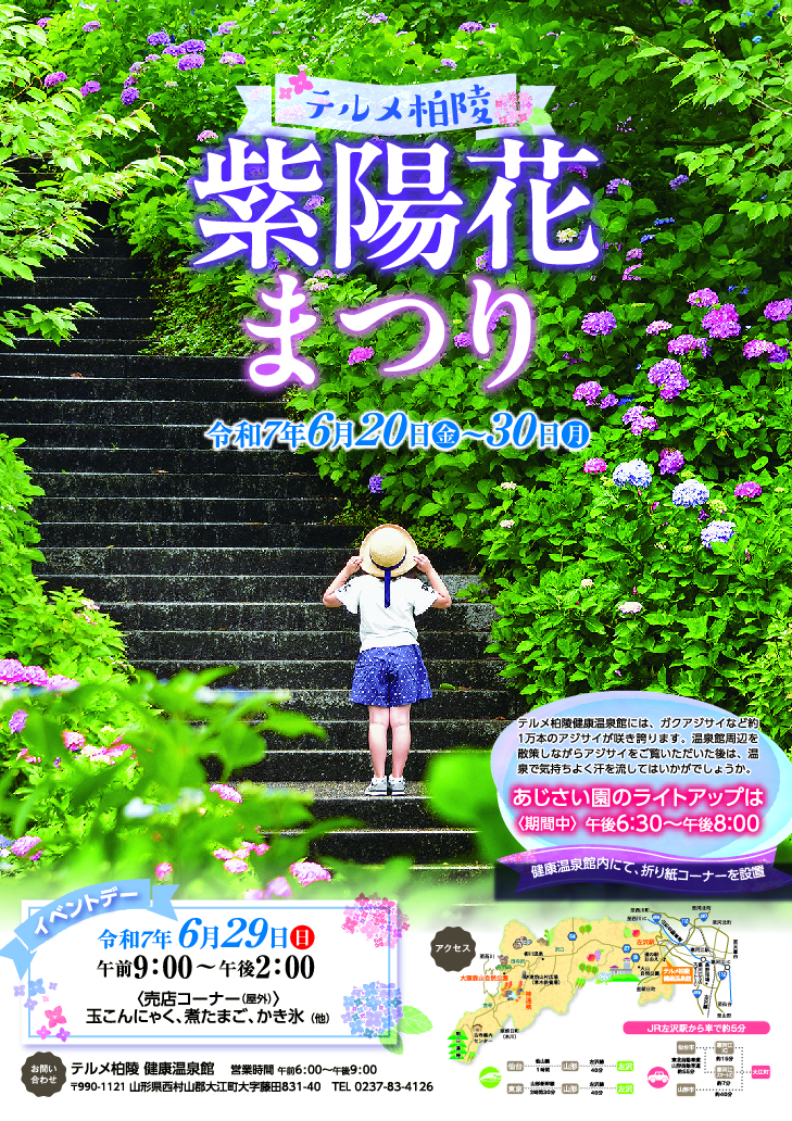 紫陽花まつり