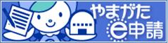 e申請