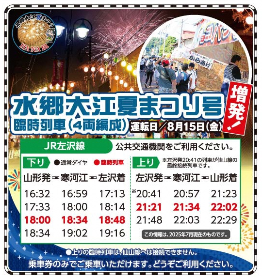 左沢線時刻表