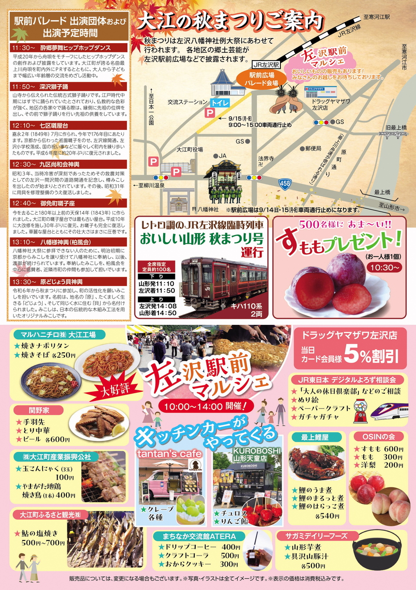 大江の秋まつり裏