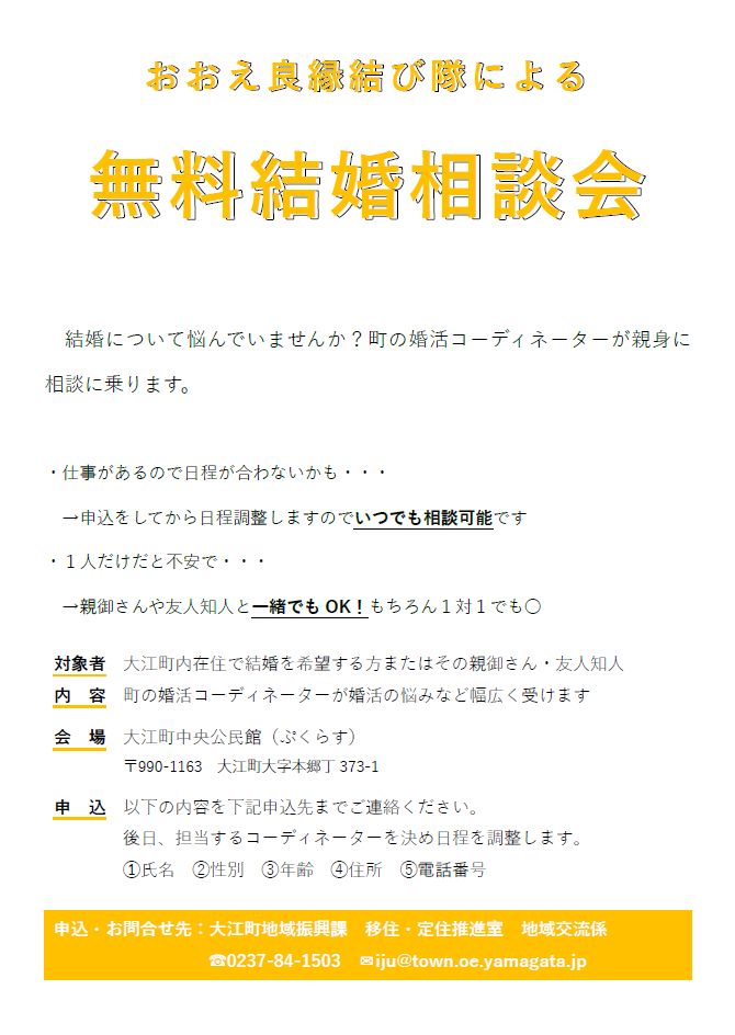 無料結婚相談会チラシ