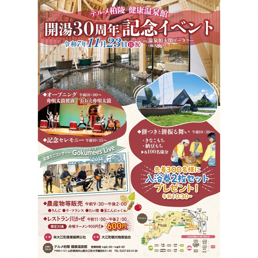 テルメ30周年おもて