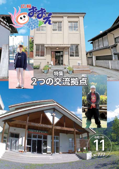 広報おおえ令和7年11月号　No.777