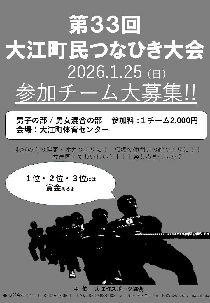 つなひきチラシ