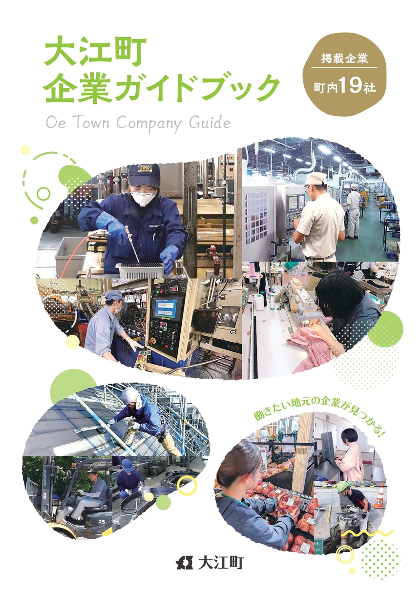 企業ガイド表紙