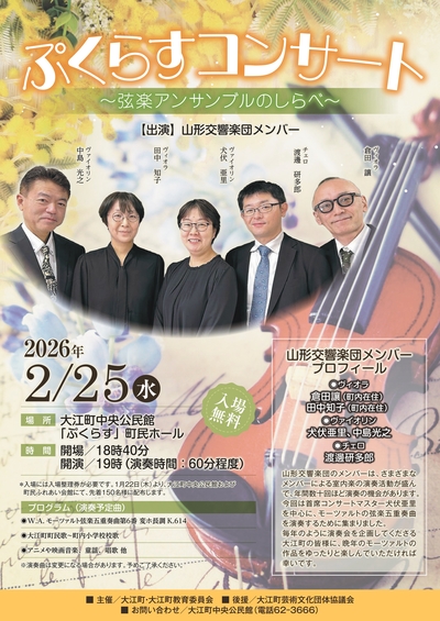 ぷくらすコンサート