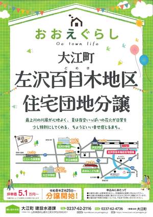 左沢百目木地区住宅団地チラシ（表面）