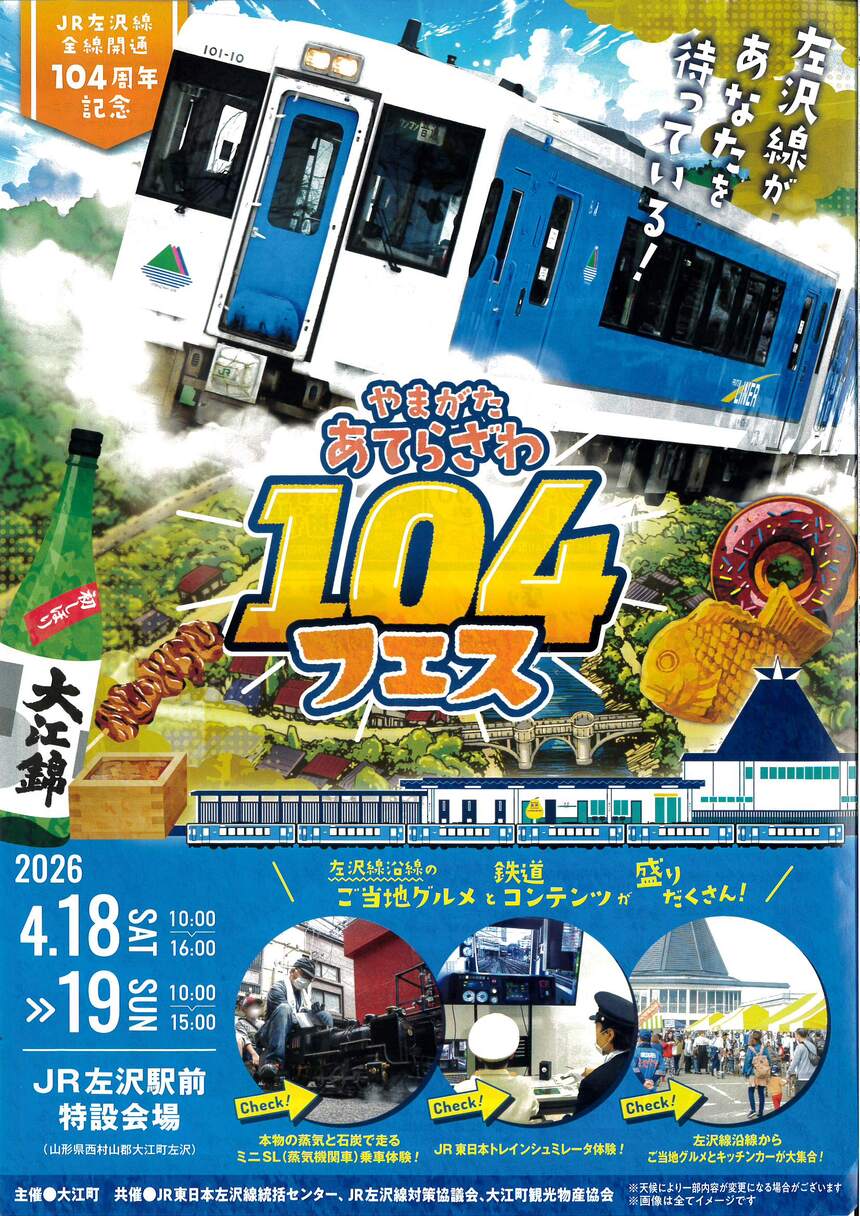 104フェス　チラシ