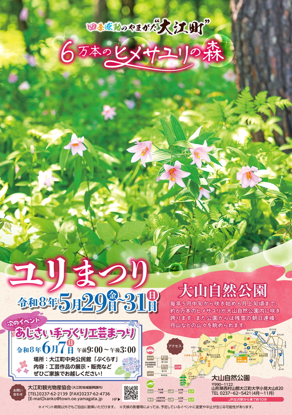 R8ユリまつりちらし表