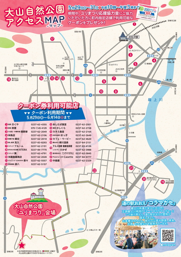 R8ユリまつりちらし裏