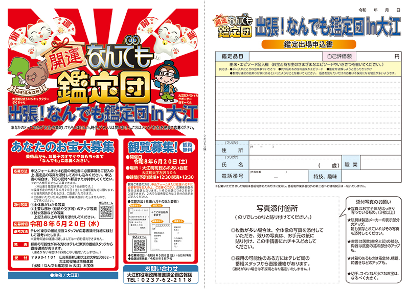 出張！なんでも鑑定団in大江チラシ お宝鑑定締切再延長