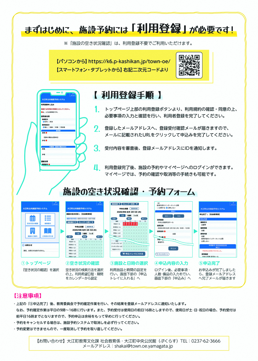 施設予約システムチラシ裏