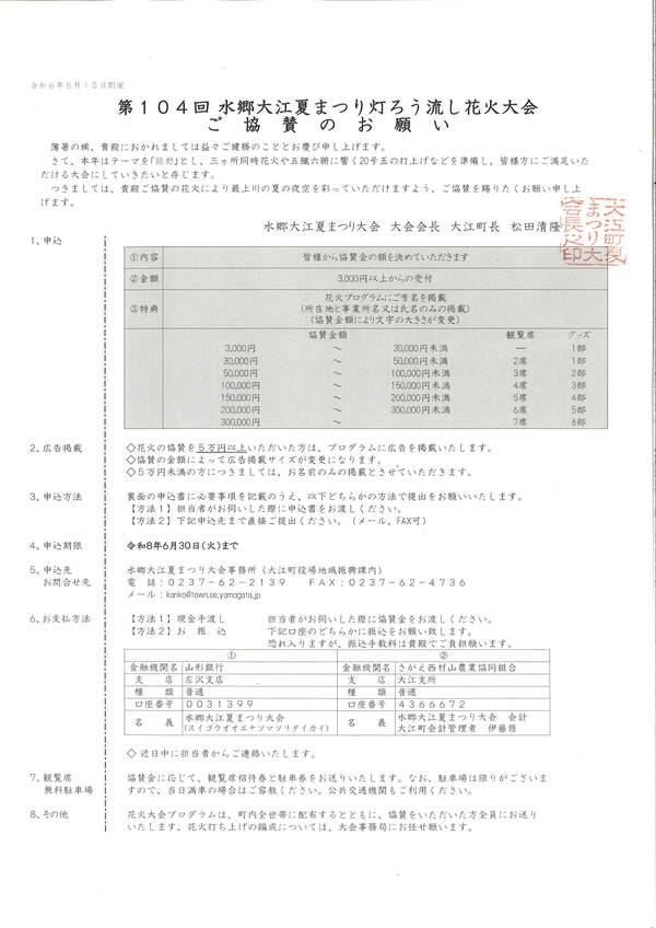 ご協賛のお願い