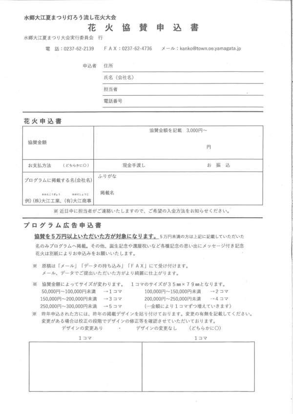 協賛申込書
