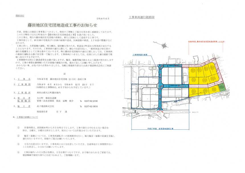 藤田地区住宅団地（２工区）造成工事のお知らせ