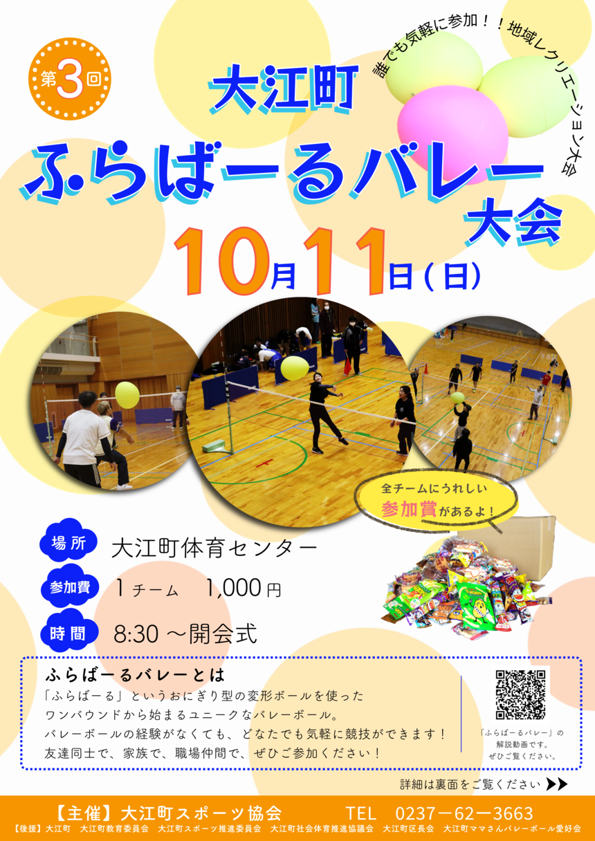ふらばーるチラシ