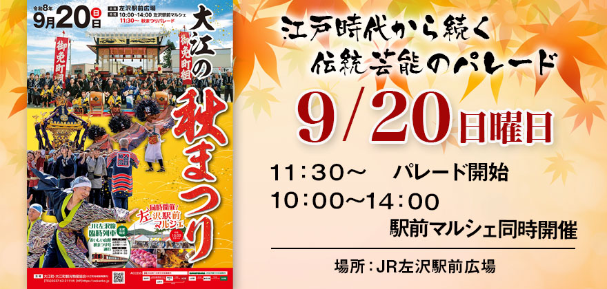 9月20日(日)開催 秋まつり&駅前マルシェ