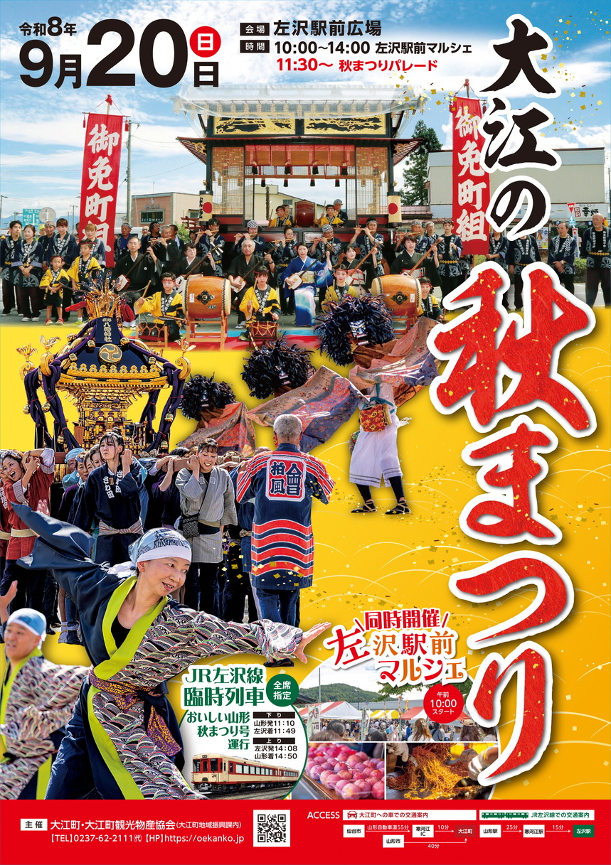 秋まつりちらし表