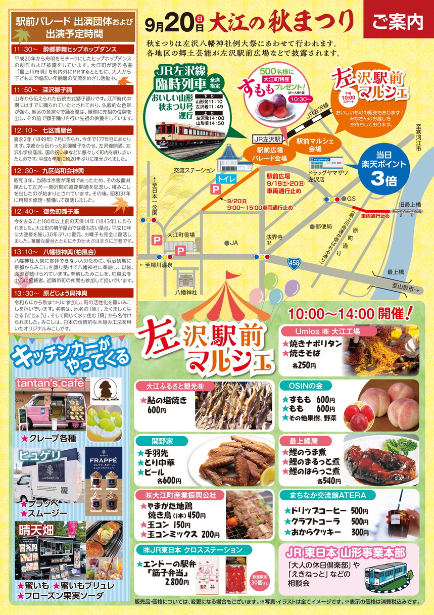 秋まつりちらし裏