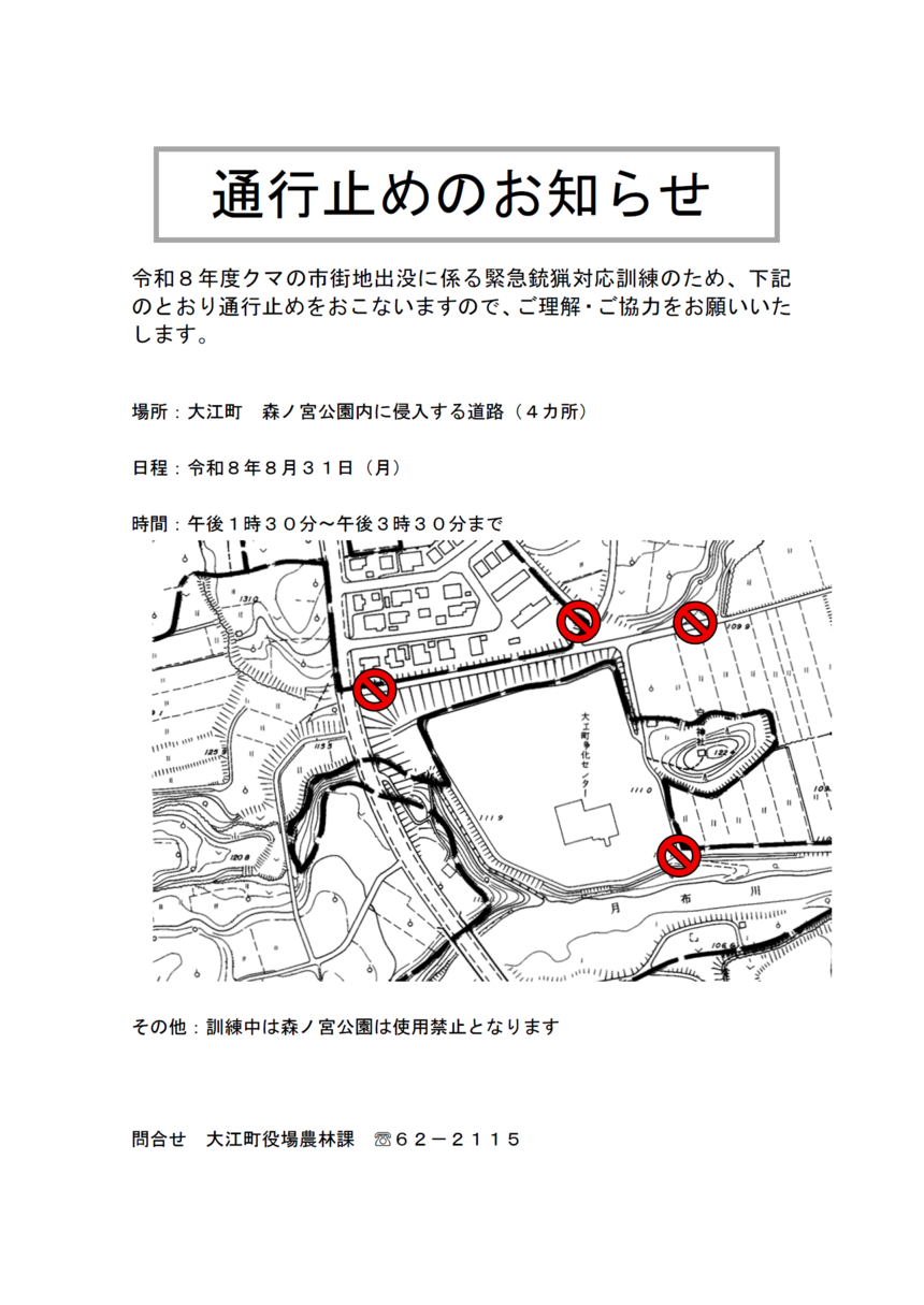 通行止めのお知らせ