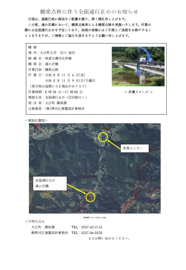 橋梁点検に伴う通行止めのお知らせ