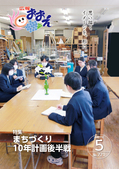 広報おおえ令和7年5月号画像