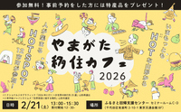 移住カフェ2026