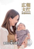 広報おおえ令和8年5月号画像