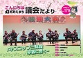 おおえまち議会だよりNo179画像