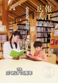広報おおえ令和8年6月号画像
