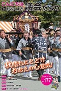 おおえ町議会だよりNo177画像