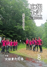 広報おおえ令和8年8月号画像