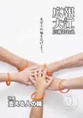 広報おおえ令和8年9月号画像